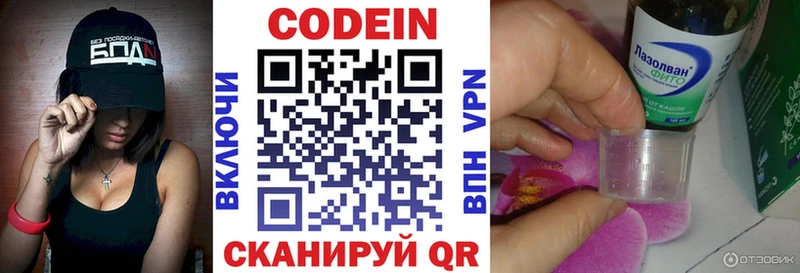 Кодеин напиток Lean (лин)  Кораблино 